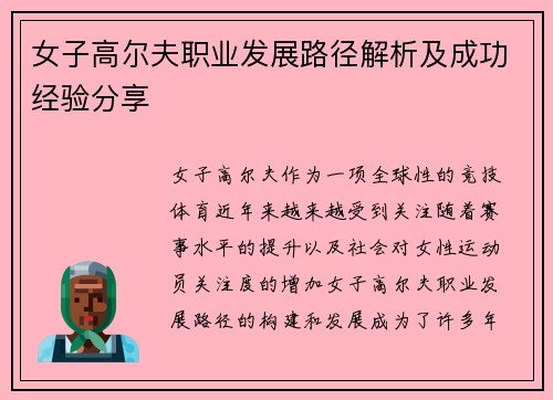 女子高尔夫职业发展路径解析及成功经验分享