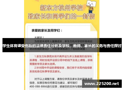 学生体育课受伤后的法律责任分析及学校、教师、家长的义务与责任探讨